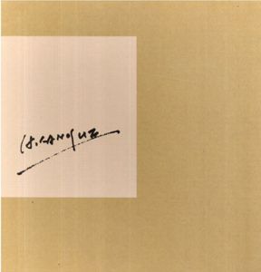 彼末宏画集 Hiroshi Kanosue1927-1991/篠原弘監修