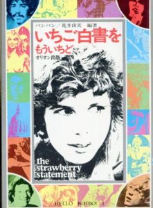 いちご白書をもういちど/バンバン/荒井由実編