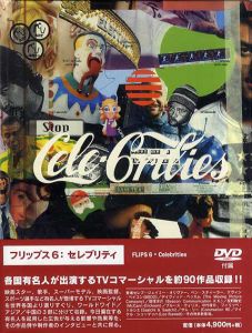 フリップス6　セレブリティ/