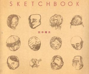 田中靖夫　Sketchbook/