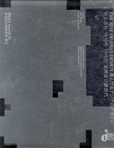 The Rise of Asian Design　進んでるアジアのデザイン/