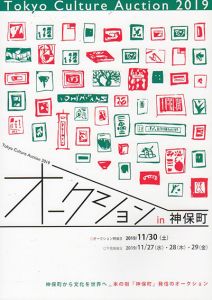 Tokyo Culture Auction 2019/のサムネール