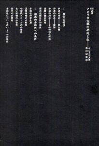 アメリカ大都市の死と生　SD選書118/ジェーン・ジェコブス　黒川紀章訳