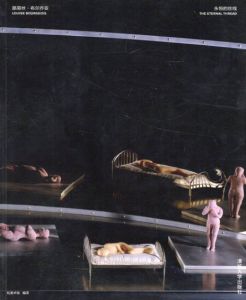 ルイーズ・ブルジョワ　Louise Bourgeois　路易丝·布尔乔亚：永恒的丝线/松美术馆編