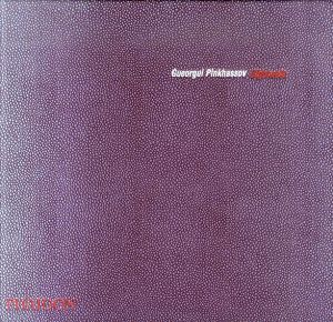 ゲオルギィ・ピンカソフ　Sightwalk/Gueorgui Pinkhassov