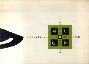 マルコム・ギャレット　ウルテリアモチーフ展/Malcolm Garrett