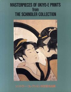 シンドラー・コレクション　浮世絵名品展/
