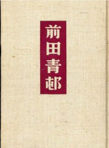 前田青邨/難波専太郎のサムネール