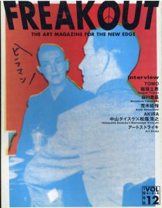 フリークアウト　Freak Out Vol.12　the Art Magazine for the New Edge/TOMO/稲垣立男/森村泰昌/荒木経惟/AKIRA/中山ダイスケ/松蔭浩之/アートストライキほかのサムネール