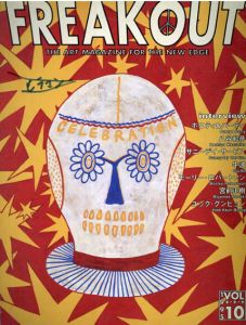 フリークアウト　Freak Out Vol.10　the Art Magazine for the New Edge/ポエティ＆パーティ/八谷和彦/サニーデイ・サービス/牛波/モーリー・ロバートソン/宮前正樹/ユック・グンビョンほか
