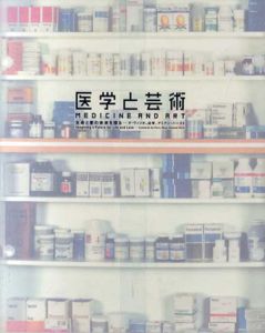 医学と芸術　生命と愛の未来を探る　ダ・ヴィンチ、応挙、デミアン・ハースト/森美術館