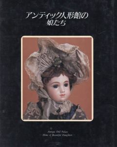アンティック人形館の娘たち 2/