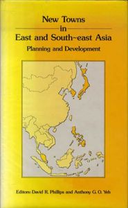 東及び東南アジアのニュータウン：計画と開発　New Towns in East and South-East Asia: Planning and Development/David R. Phillips/Anthony Yeh