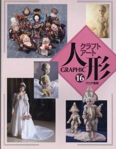 GRAPHICクラフトアート人形　16/