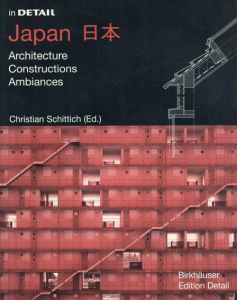 In Detail Japan　日本: Architecture, Constructions, Ambiances (in Detail (Birkhauser)/Christian Schittich編