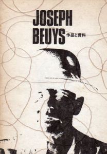 ヨーゼフ・ボイス　Joseph Beuys: 作品と資料/
