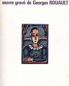 Georges Rouault　ルオー版画展/Georges Rouault