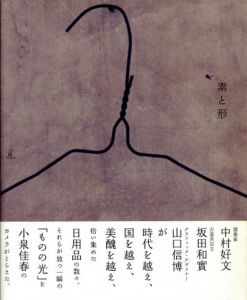 素と形/松本市美術館