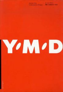  Y・M・D　モノ・ヒト・デザイン　飛躍する地場産業への提言 /マギー・キンザー・佐伯