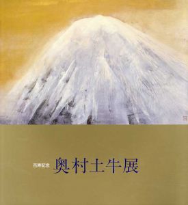 奥村土牛展　百寿記念/山種美術館のサムネール