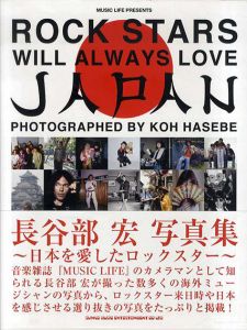 Rock Stars Will Always Love Japan/長谷部宏写
