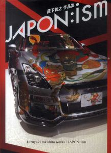 ジャポンイズム　瀧下和之作品集/瀧下和之のサムネール