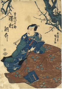 芝居絵　澤村訥升/国貞初代