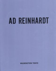 Ad Reinhardt: アド・ラインハート展/