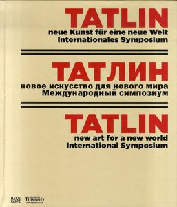 ウラジーミル・タトリン　Tatlin: New Art for a New World, International Symposium/Vladimir Tatlin寄