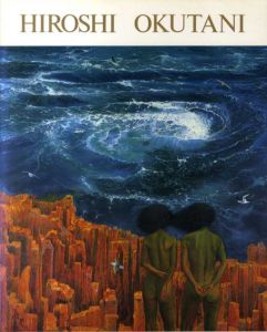 奥谷博展　現代の黙示録/