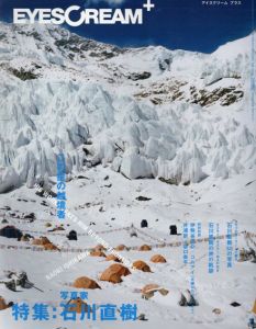 EYESCREAM+　石川直樹　この星の越境者　2017年01月号 EYESCREAM増刊/