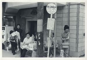 秩父　1522-2/木村伊兵衛のサムネール