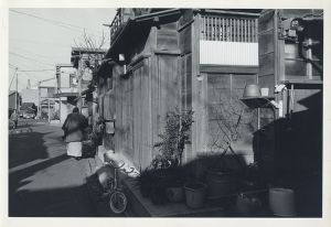 浦安　1558/木村伊兵衛のサムネール