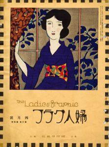 婦人グラフ3巻8号/のサムネール