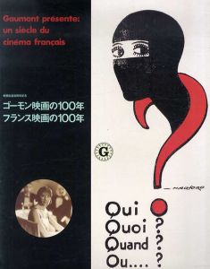 ゴーモン映画の100年　フランス映画の100年 /