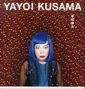 草間彌生　Yayoi Kusama/