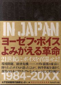 Beuys in Japan　ヨーゼフ・ボイス よみがえる革命/水戸芸術館現代美術センターのサムネール