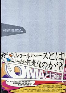 WHAT IS OMA　レム・コールハースとOMAについての考察/ヴェロニク・パテヴ　橋本啓子訳