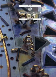 陶　Vol.31　川口淳/川口淳