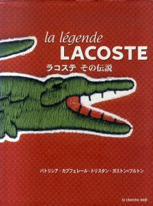 ラコステ その伝説　La Legende Lacoste/Le Cherche Midi