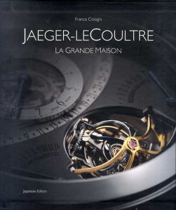 ジャガー・ルクルト グランド・メゾン　Jaeger-LeCoultre La Grande Maison/Franco Cologni