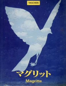 ルネ・マグリット　1898-1967　イメージの詩人/