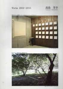 高島芳幸　Works 2002～2010/のサムネール