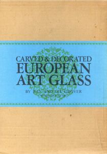 ヨーロッパのガラス工芸　Carved and Decorated European Art Glass/Ray Grover