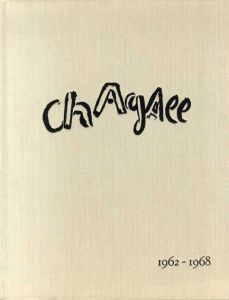 シャガール・リトグラフ3　Chagall Lithographe3 1962-1968/Fernand Mourlot/Charles Sorlier