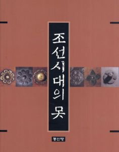 釘　조선시대의 못/