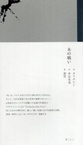 木の戦い/Taliesin
