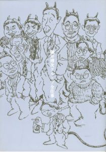 堀井博次グループ全仕事/