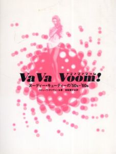 Va Va Voom!　ヌーディー・キューティーの'50s-'60s/スティーヴ・サリヴァン　岩舘葉子訳
