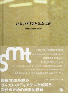 いま、バリアとはなにか　せんだいメディアテーク開館10周年事業/せんだいメディアテーク編